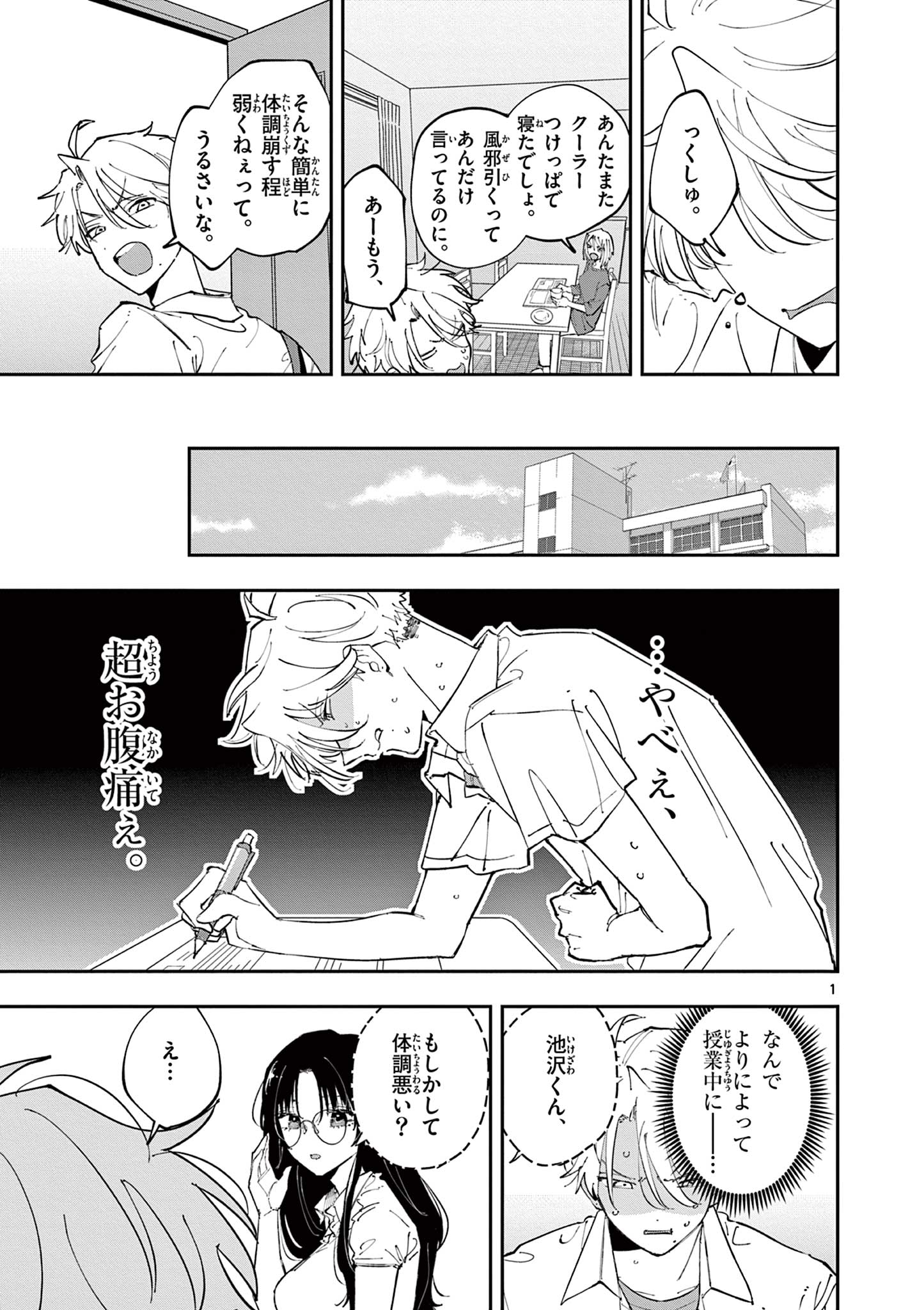 Tonari no Seki no Yatsu ga Eroi me de Mitekuru Hanashi - Chapter 10 - Page 1